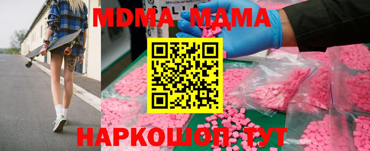 Зеленодольск  МДМА кристаллы  Вход с VPN  MDMA  MDMA кристаллы 