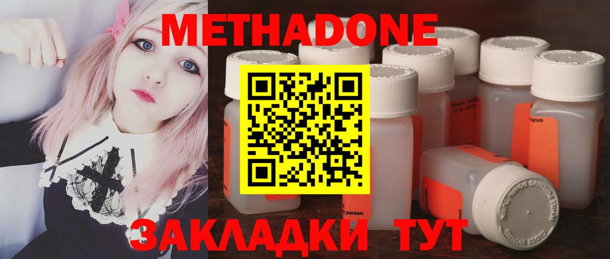 Метадон methadone  гидра вход  Зеленодольск  Вход с VPN 