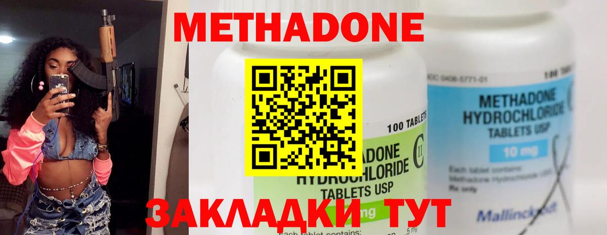 МЕТАДОН methadone Зеленодольск
