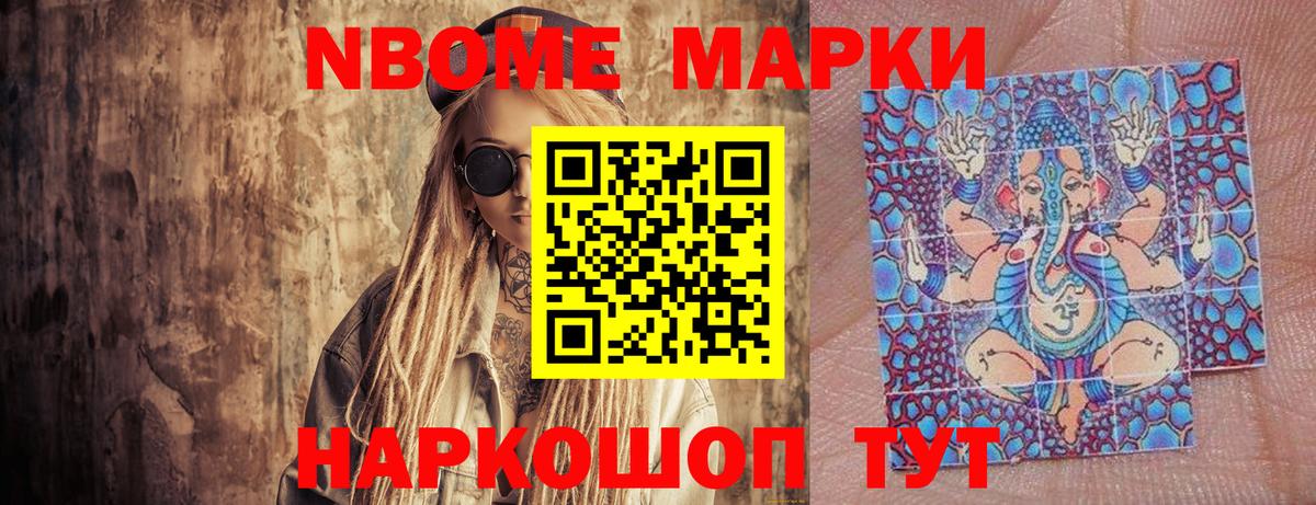 Марки NBOMe 1,5мг  Марки 25I-NBOMe  Зеленодольск  Вход с VPN 