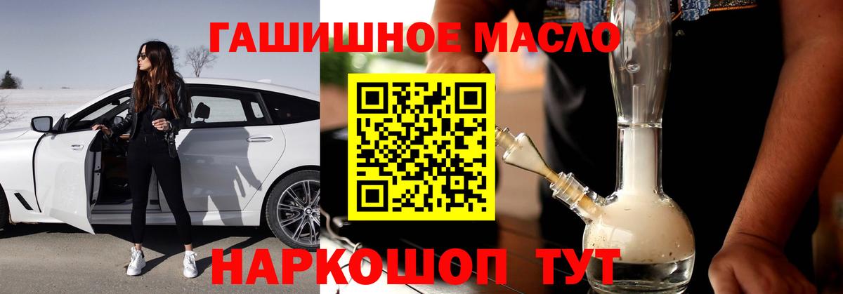 ТГК гашишное масло Зеленодольск